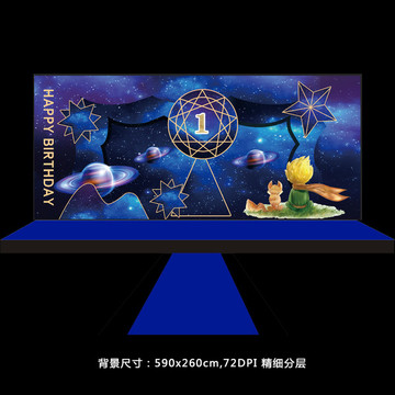 寶寶周歲宴星空舞臺背景