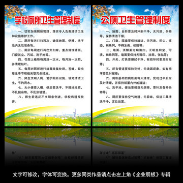公廁衛(wèi)生管理制度