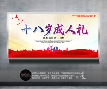 十八歲成人禮