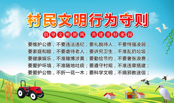 村民公約 村民文明行業(yè)守則