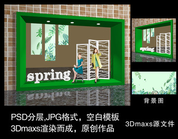 春裝櫥窗設(shè)計(jì)