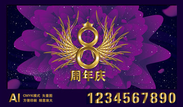 周年慶