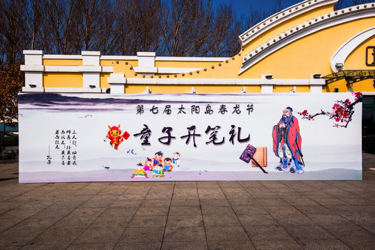 孔子文化墙