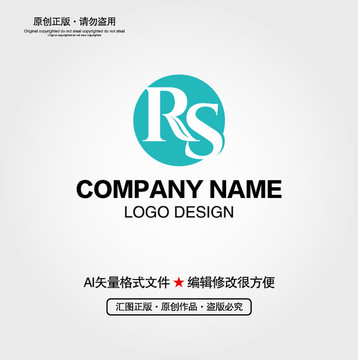 RS字母LOGO