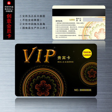 高檔會員卡