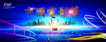 電影節(jié)