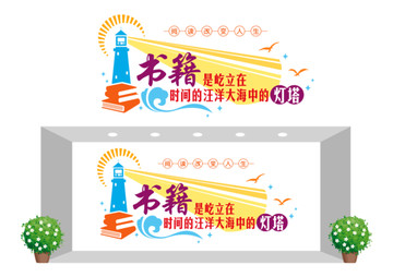 圖書館文化墻