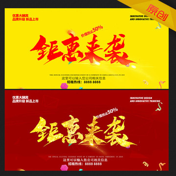 鉅惠來(lái)襲 促銷(xiāo)海報(bào)