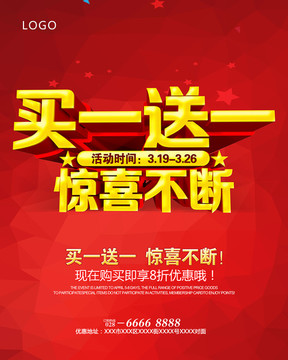 買(mǎi)一送一