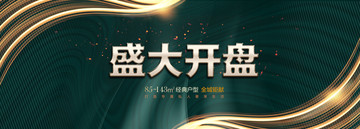 地產(chǎn)海報(bào)