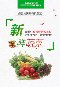 新鮮蔬菜