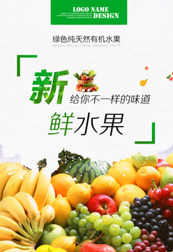 新鮮水果