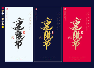 重陽節(jié)