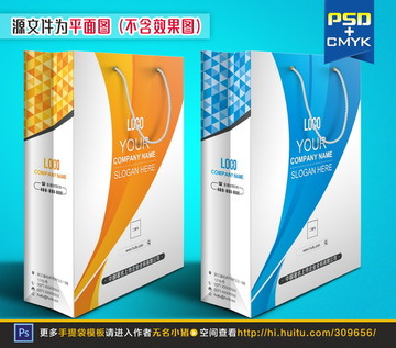 橙色時(shí)尚手提袋設(shè)計(jì)