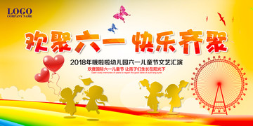 歡聚六一 快樂齊聚