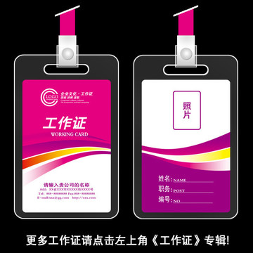 紫色工作證