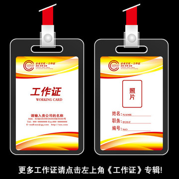 PVC工作證