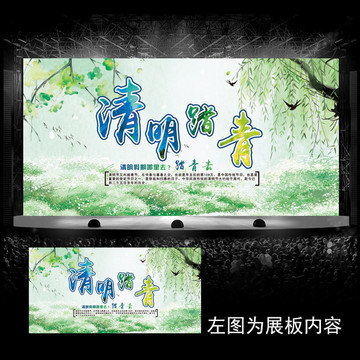 清明節(jié)戶外海報(bào)展板設(shè)計(jì)模板