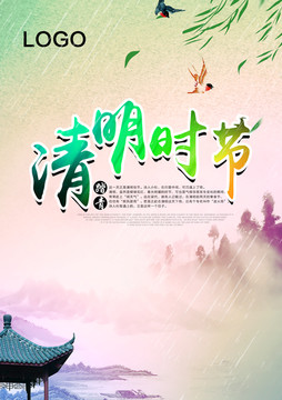 清明節(jié)