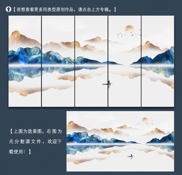 新中式创意山水装饰画