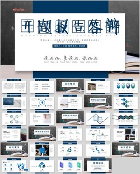 開題報告畢業(yè)答辯PPT
