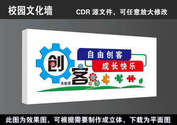 學(xué)校校園創(chuàng)客實驗室宣傳展板海報