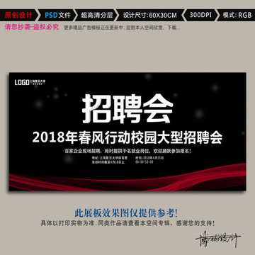 招聘會