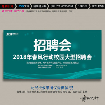 招聘會(huì)