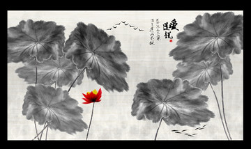 水墨荷花