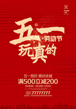 五一海報(bào)