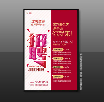 招聘