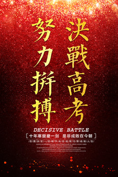 迎戰(zhàn)高考