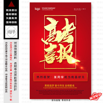 喜報 高考喜報 狀元榜