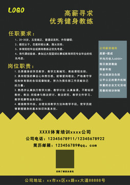 招聘海報(bào)設(shè)計(jì)