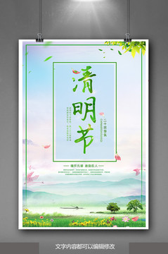 清明節(jié)