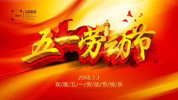 五一勞動節(jié)