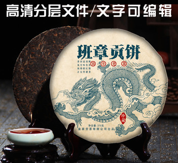 班章貢餅