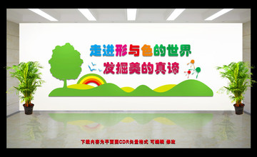 美術(shù)教室文化墻