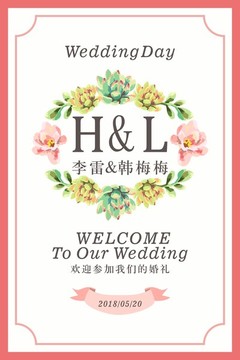 婚禮迎賓牌