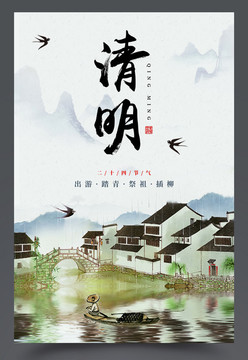 清明节海报