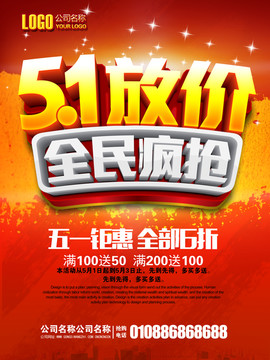 五一放價