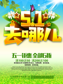 五一去哪兒