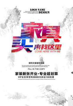 買(mǎi)家具來(lái)我這里