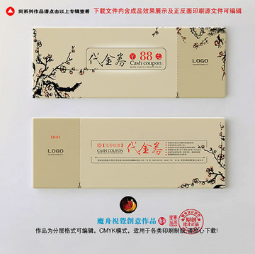 中國風(fēng)代金券