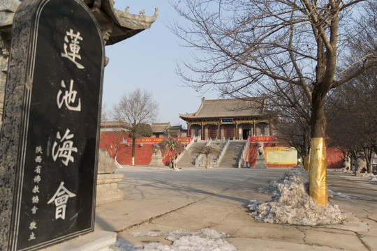 莲池海会 香积寺 净土宗祖庭