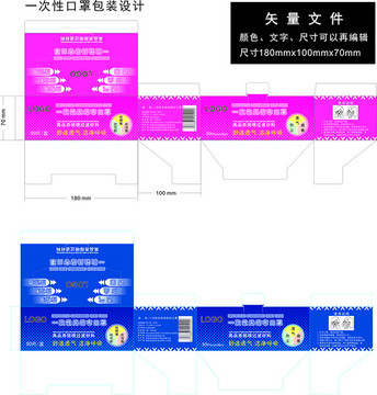 一次性口罩包裝設(shè)計 2