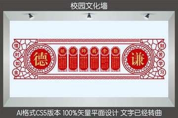 校園文化墻