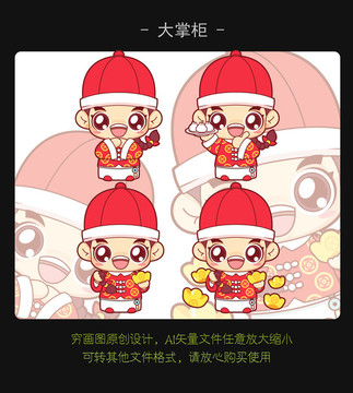 卡通掌柜 喜慶掌柜小男孩