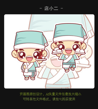 卡通店小二 活潑可愛店小二