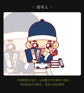 卡通讀書秀才 卡通教書先生
